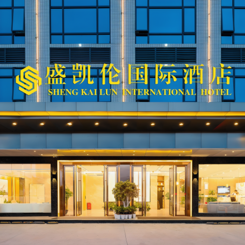 盛凯伦国际酒店(临高汽车站店)