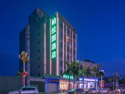 柏拉图酒店(临高县政府店)