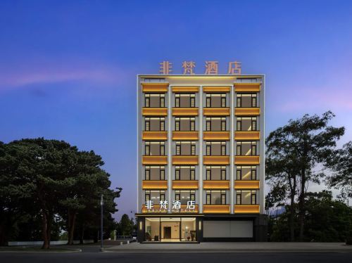 非梵酒店(新盈店)