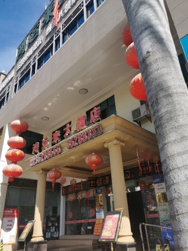鸿运来大酒店大堂