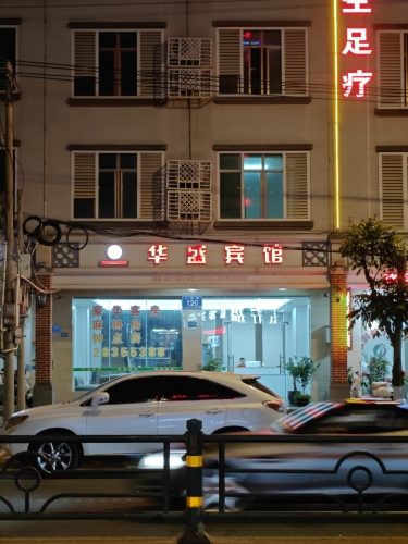 华盛宾馆