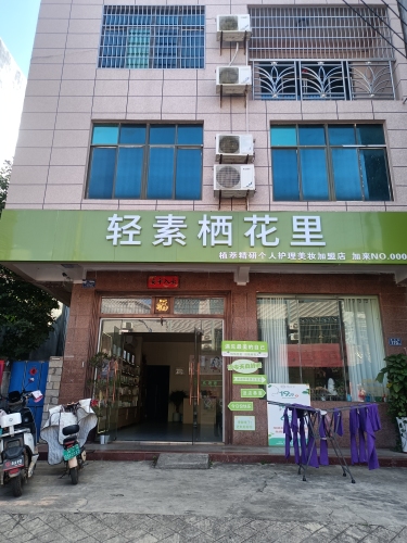 轻素栖花里(加来店)