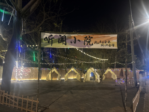 听闻小院