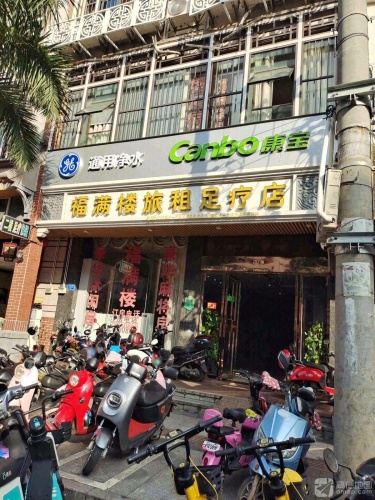 福满楼旅租店(文明东路店)