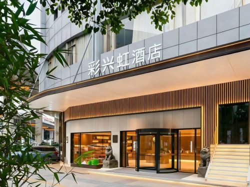 彩兴虹酒店(海口高铁东站省技师学院店)