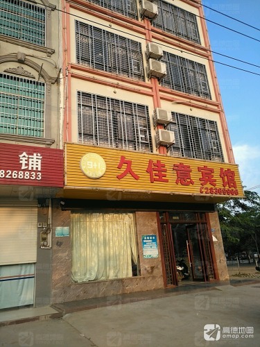 久佳意民宿
