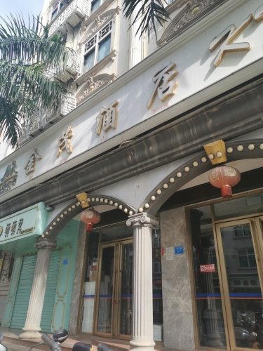 金茂酒店(文明东路店)