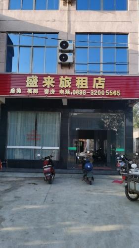 盛来旅馆