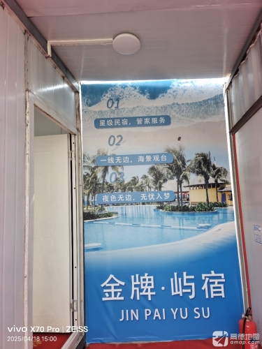金牌屿宿