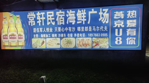 临高角常轩民宿海鲜广场