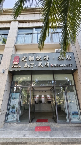 定制旅游民宿旅居