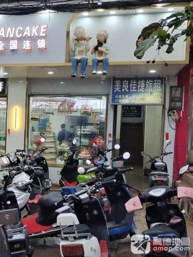美良佳捷旅租