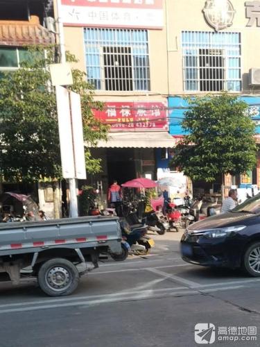 临高和舍福禄旅馆