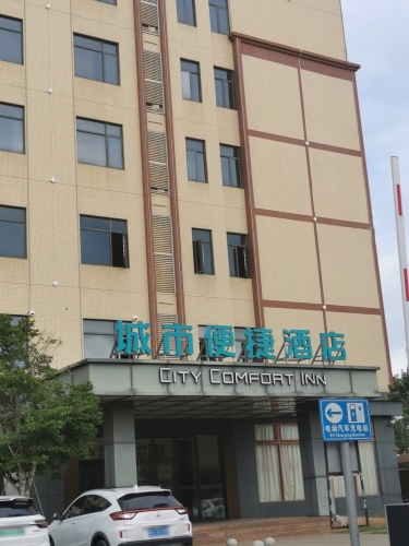 城市便捷酒店临高临城店大堂