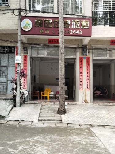 椰园印象旅租