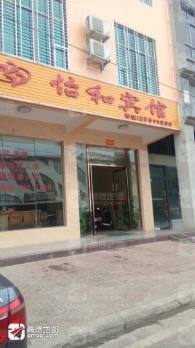 怡和宾馆(文明东路店)