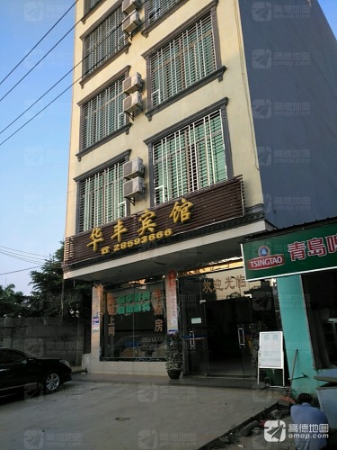 华丰宾馆