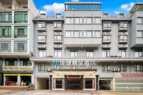 佳捷精品酒店(白沙县政府店)