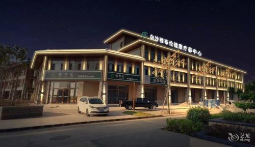 白沙雅布伦健康疗养中心酒店