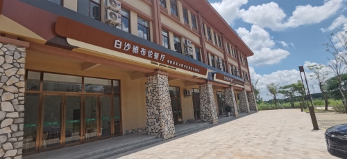白沙雅布伦健康疗养中心酒店