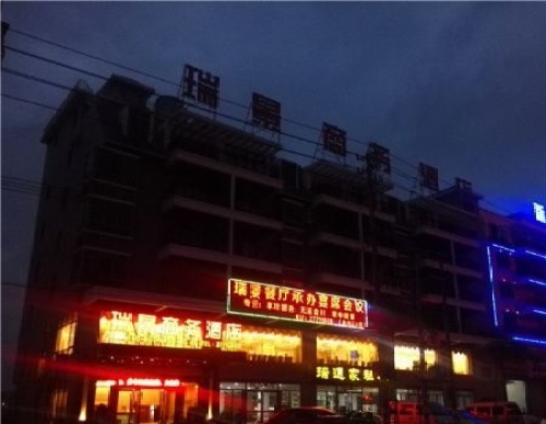 白沙瑞景商务酒店