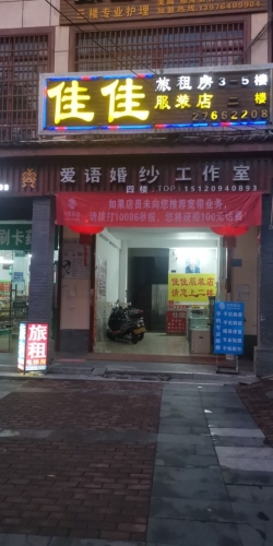 佳佳旅租