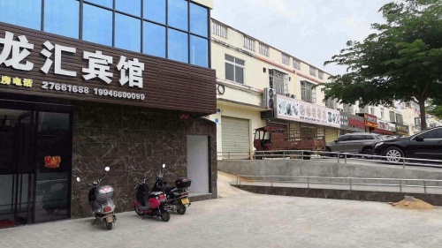 龙汇宾馆