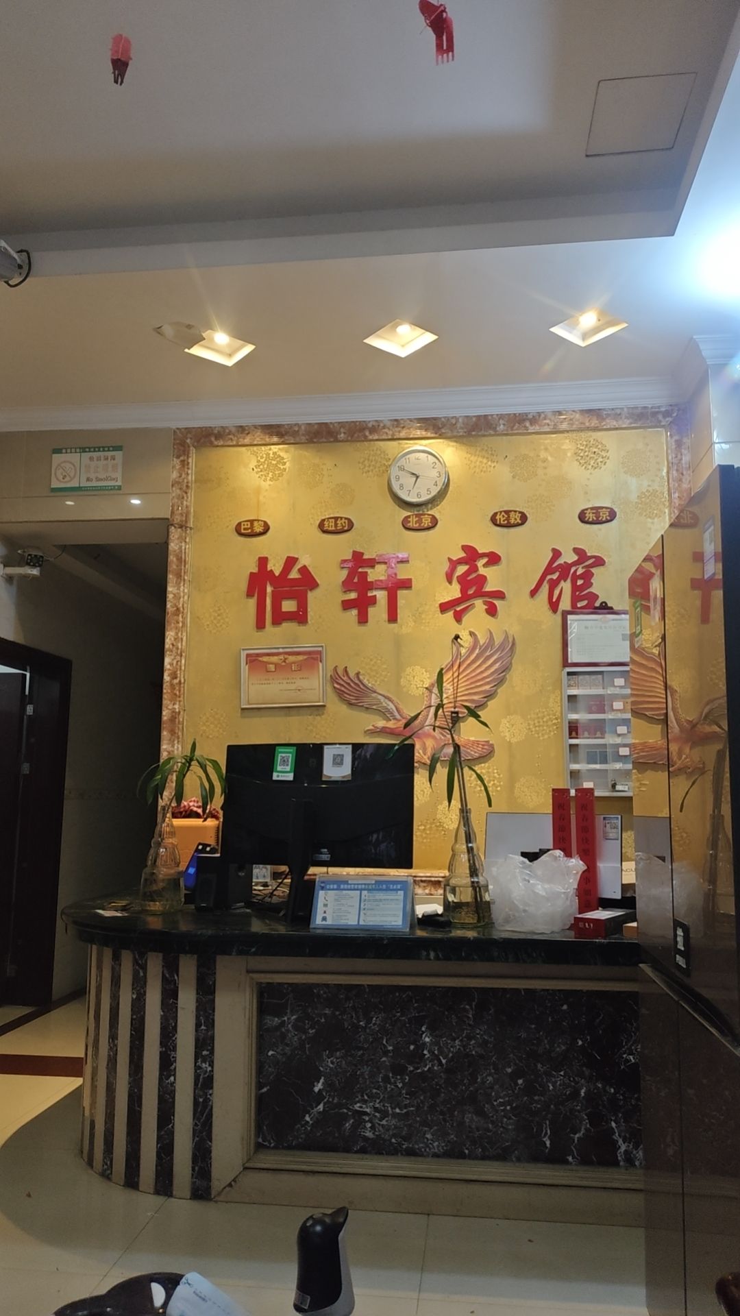 怡轩宾馆