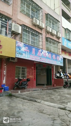 二月花休闲旅馆