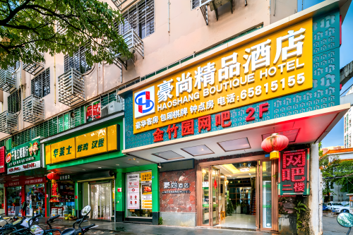 豪尚S酒店(海口龙湖天街店)