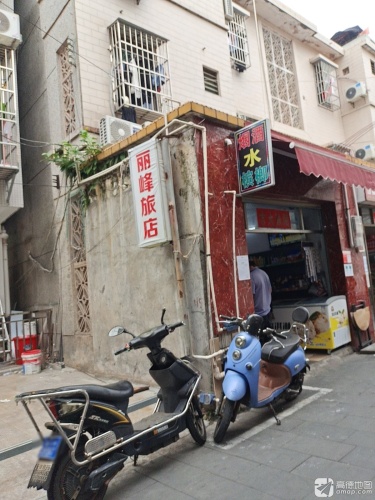 海口丽峰旅店(琼山中学店)