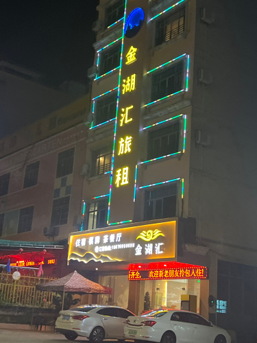 金湖汇精品旅租