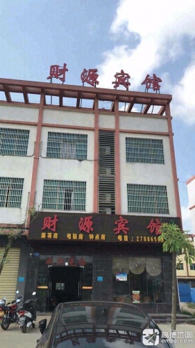 财源宾馆(邦溪镇安全生产委员会办公室西北)(暂停营业)