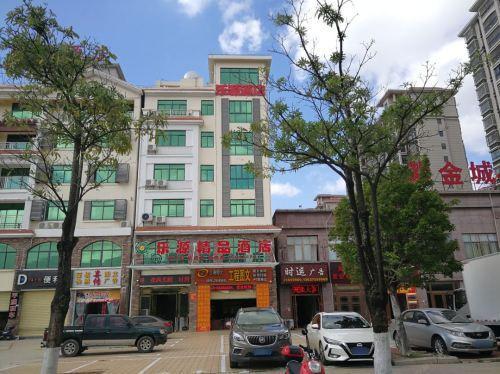 乐源精品酒店(昌江县政府店)