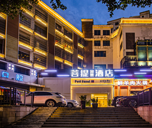 菩提酒店(海南师范大学海口东站店)