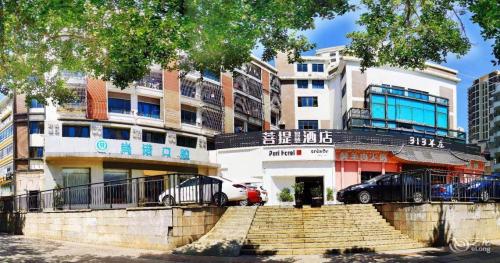 菩提酒店(海南师范大学海口东站店)