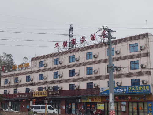 华强商务酒店
