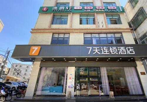 潮漫酒店(海口府城五公祠高登东街滨江路店)