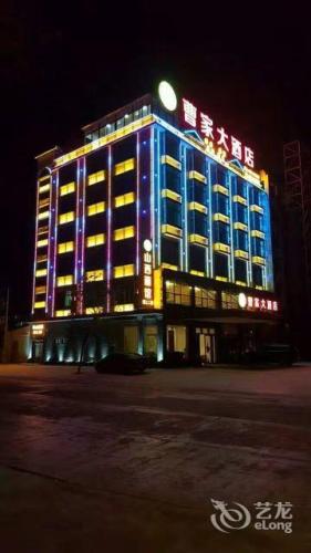 昌江曹家大酒店