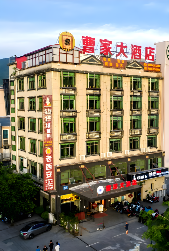 昌江曹家大酒店