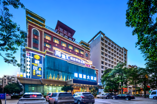 禧福源酒店