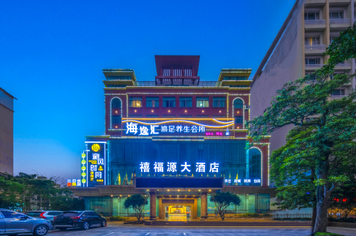 禧福源酒店