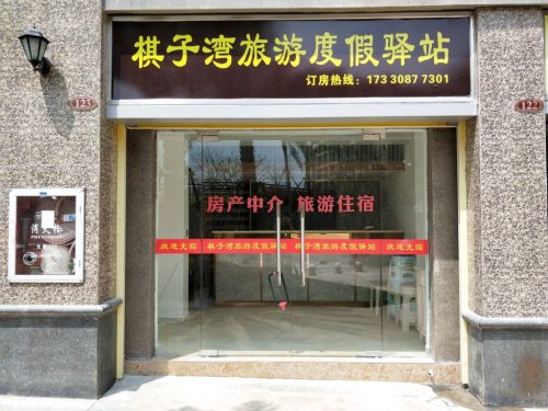 昌江棋子湾旅游度假驿站