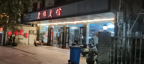 宏锦宾馆(人民北路店)