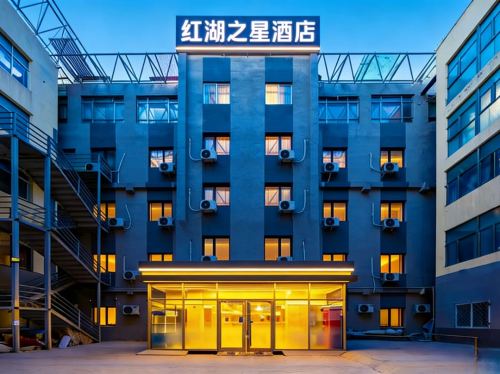 海口红湖之星酒店(高铁东站海南师范大学店)