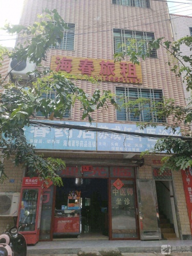海春旅租
