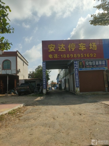安怡住宿旅店