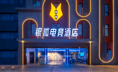 银狐电竞酒店(海口日月广场工商学院店)