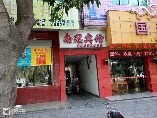 南冠宾馆
