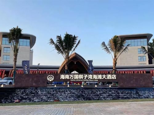 海南万国棋子湾海滩大酒店